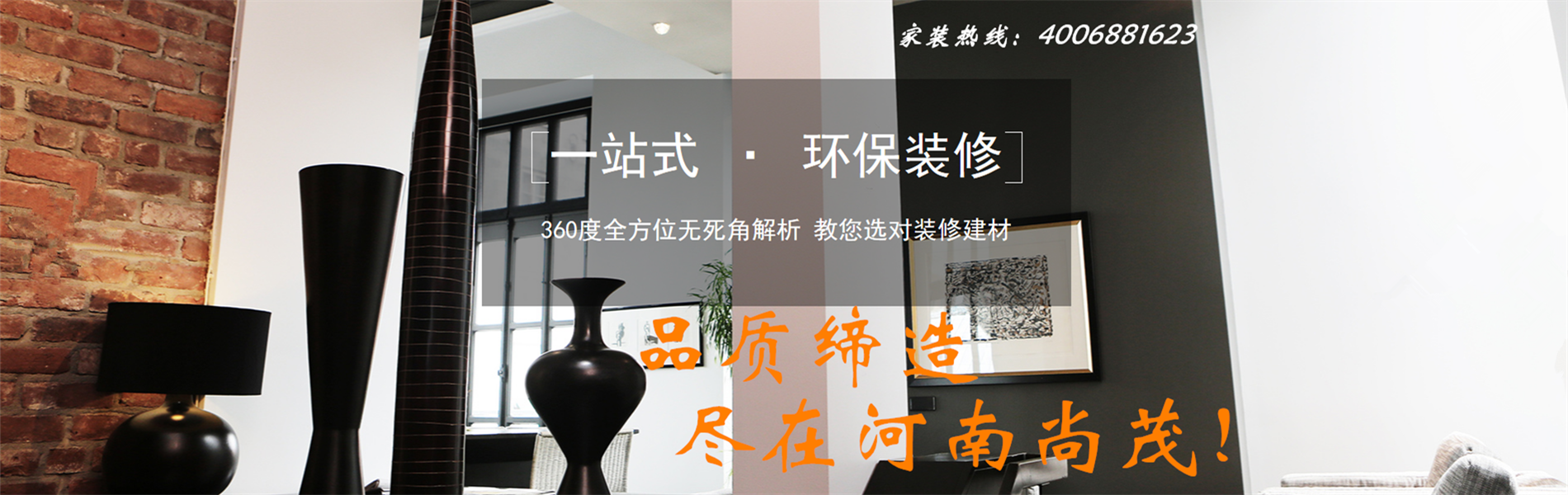 河南尚茂，環(huán)保裝修！